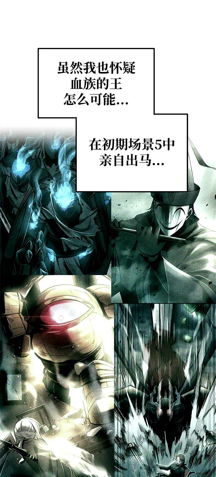 成为塔防游戏里的暴君 第77话 第78页