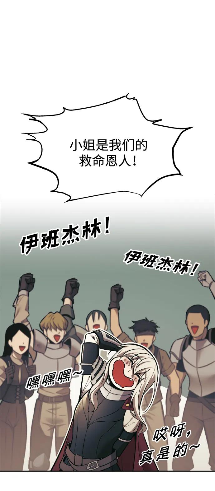 成为塔防游戏里的暴君 第77话 第63页