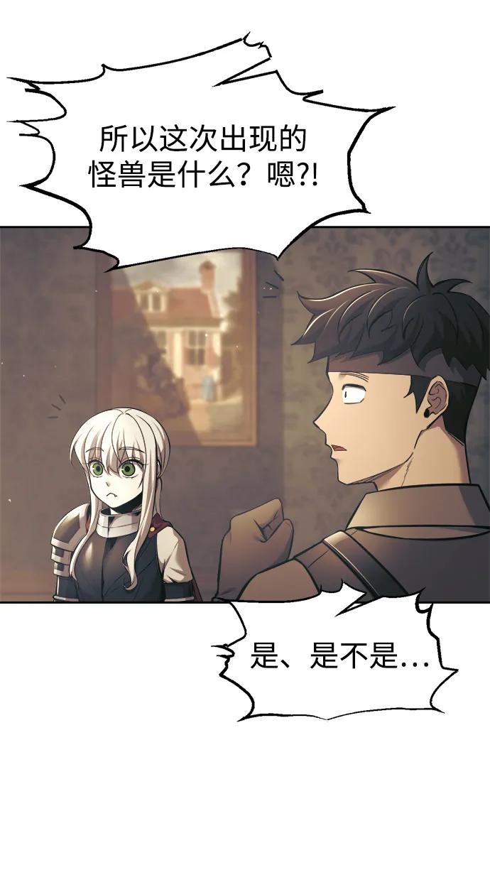 成为塔防游戏里的暴君 第77话 第52页