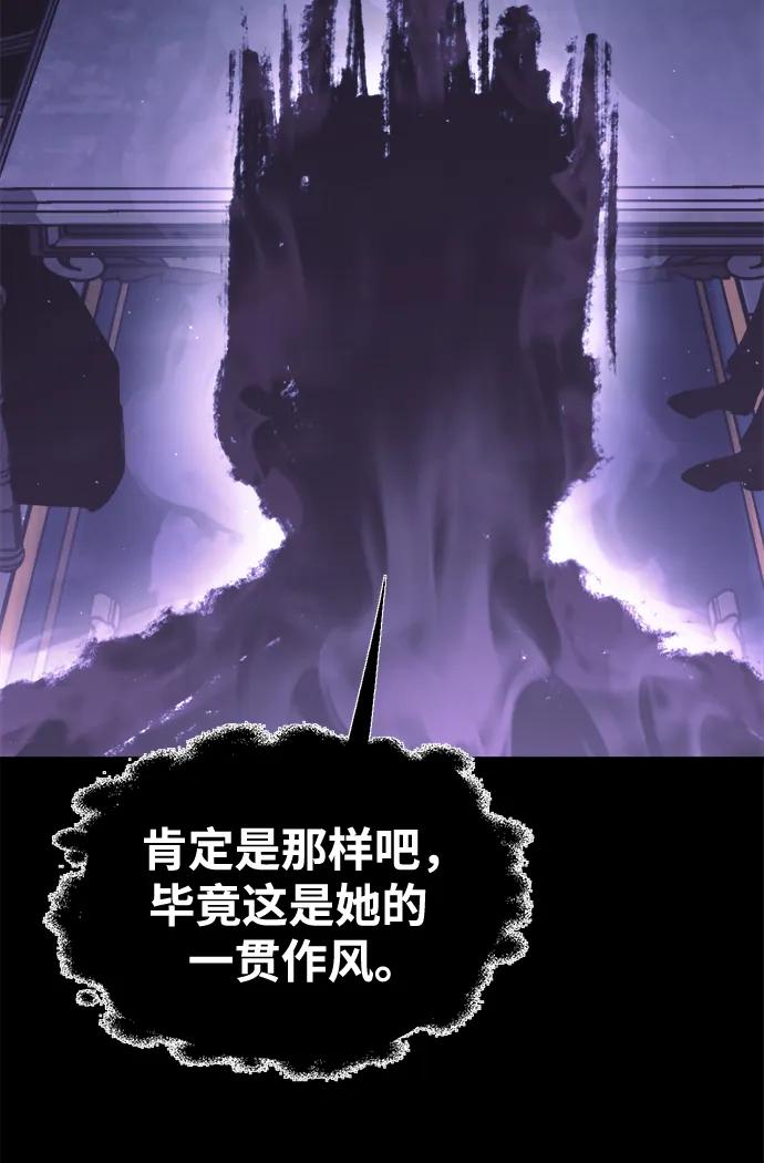 成为塔防游戏里的暴君 第77话 第18页