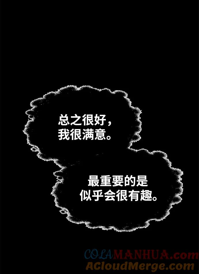 成为塔防游戏里的暴君 第77话 第9页