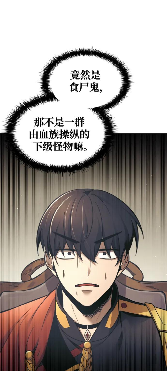 成为塔防游戏里的暴君 第77话 第55页