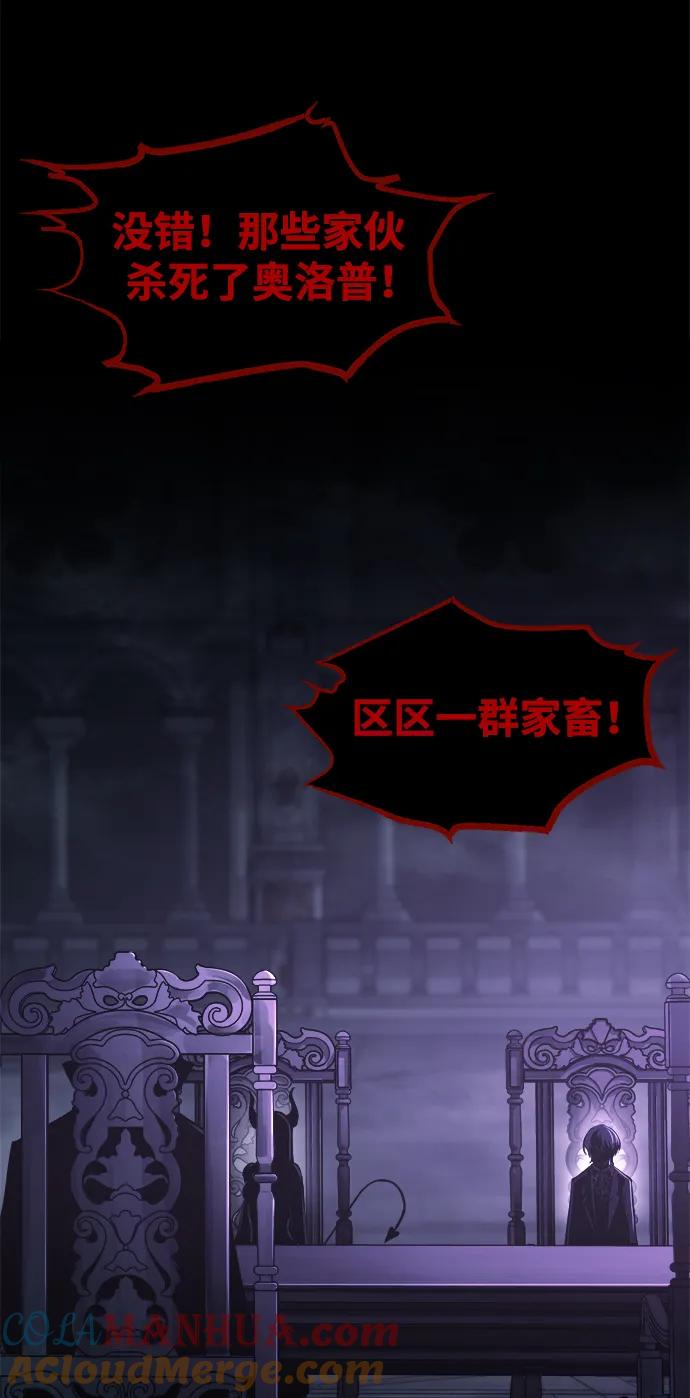 成为塔防游戏里的暴君 第77话 第5页