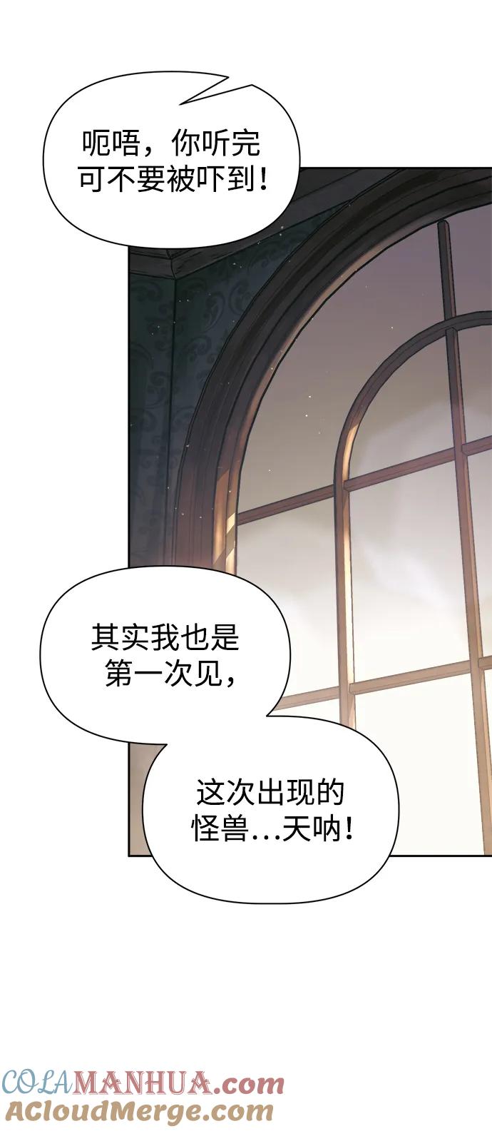成为塔防游戏里的暴君 第77话 第53页