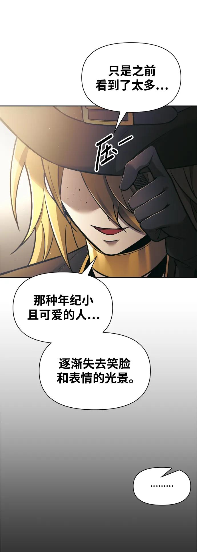 成为塔防游戏里的暴君 第77话 第95页