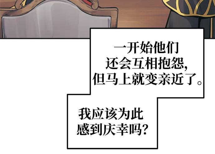 成为塔防游戏里的暴君 第77话 第92页