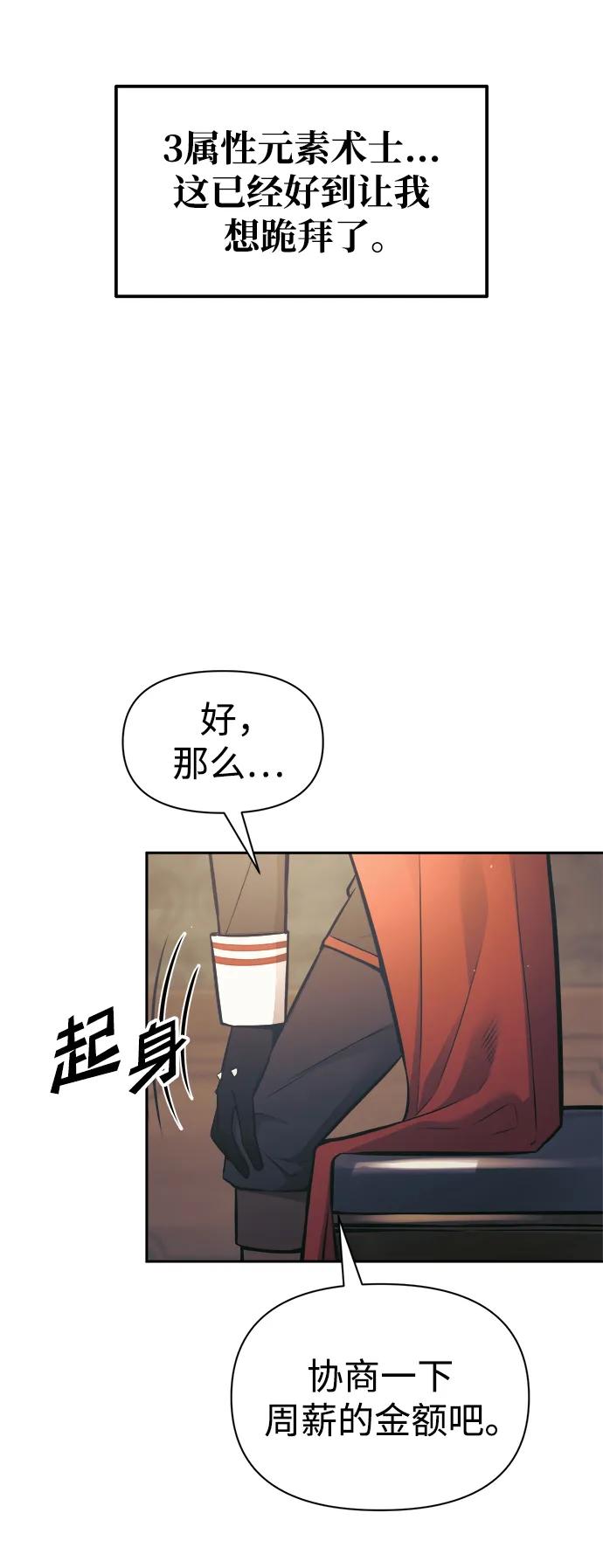 成为塔防游戏里的暴君 第77话 第110页