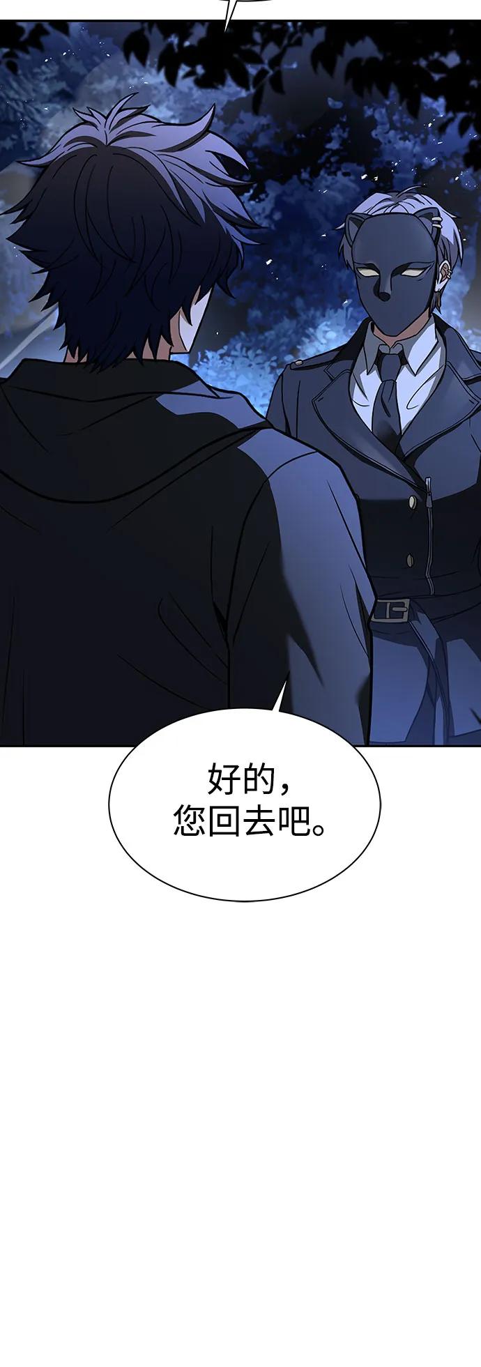 《圣座们是我的弟子》第78话 第38页