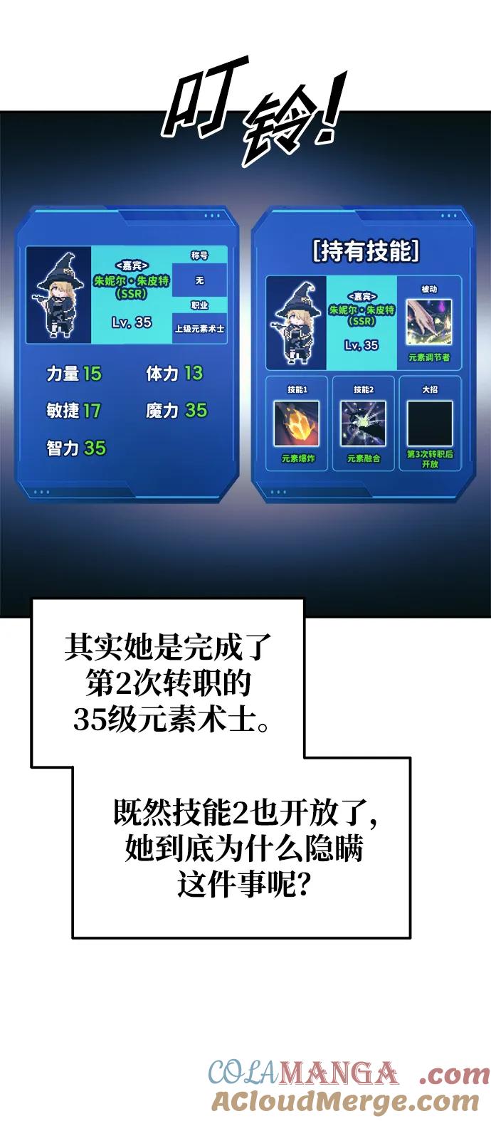 成为塔防游戏里的暴君 第78话 第9页