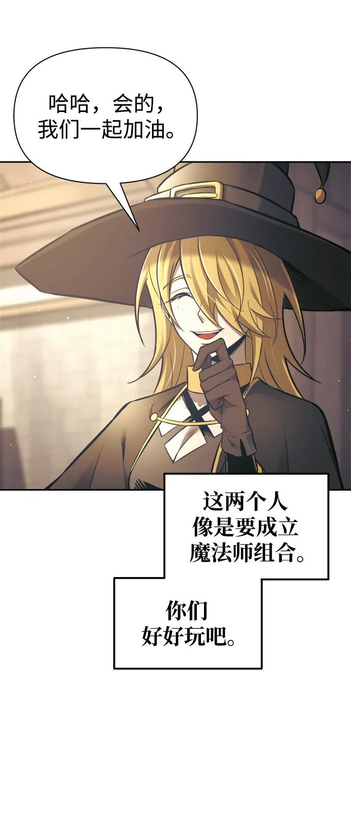 成为塔防游戏里的暴君 第78话 第94页