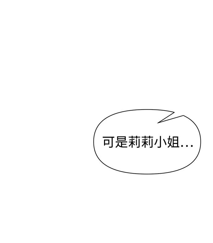 成为塔防游戏里的暴君 第78话 第82页