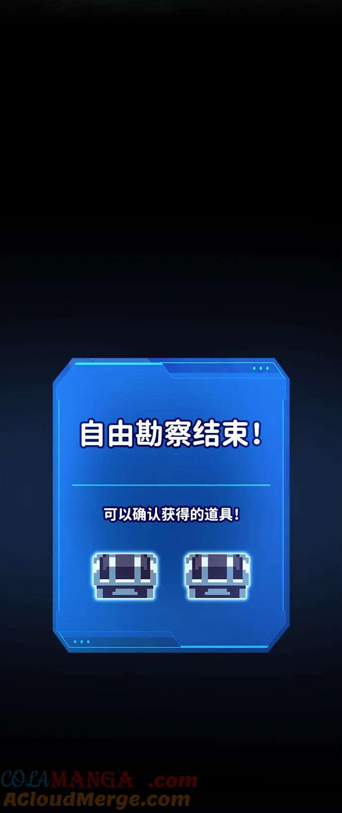 成为塔防游戏里的暴君 第78话 第73页