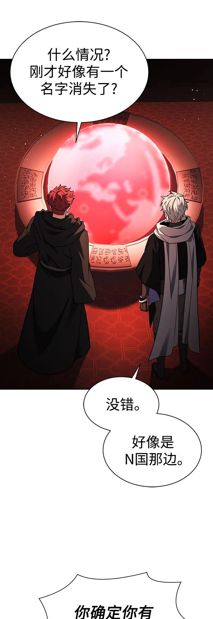 《圣座们是我的弟子》第78话 第59页