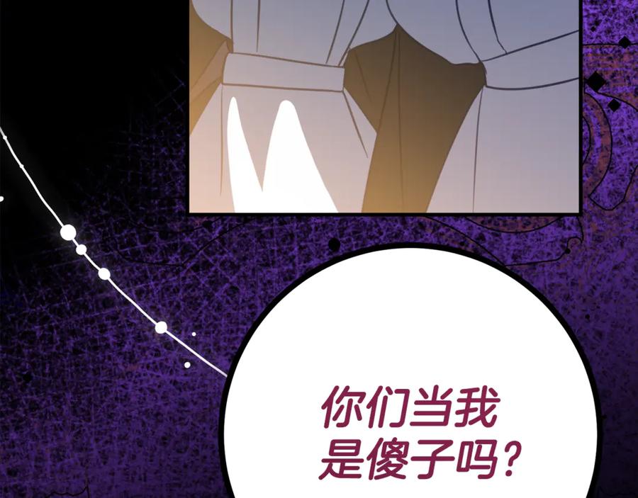 《刻薄公爵家的合约女儿》第8话 被欺负 第171页