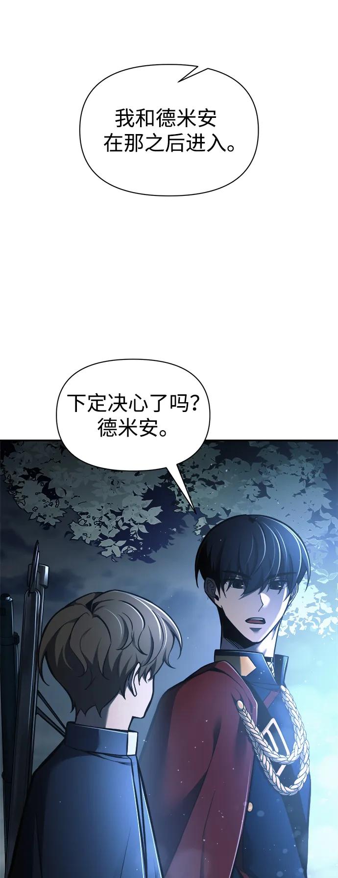 成为塔防游戏里的暴君 第79话 第56页