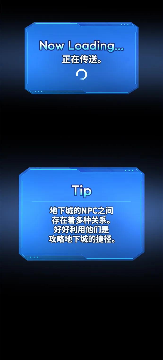 成为塔防游戏里的暴君 第79话 第67页