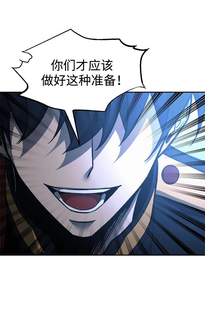 成为塔防游戏里的暴君 第79话 第95页