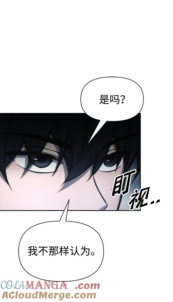 成为塔防游戏里的暴君 第80话 第70页