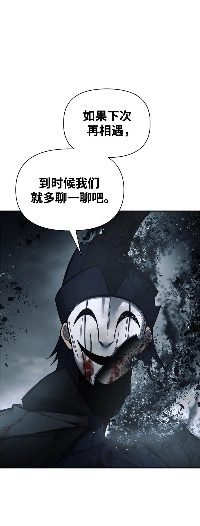 成为塔防游戏里的暴君 第80话 第90页