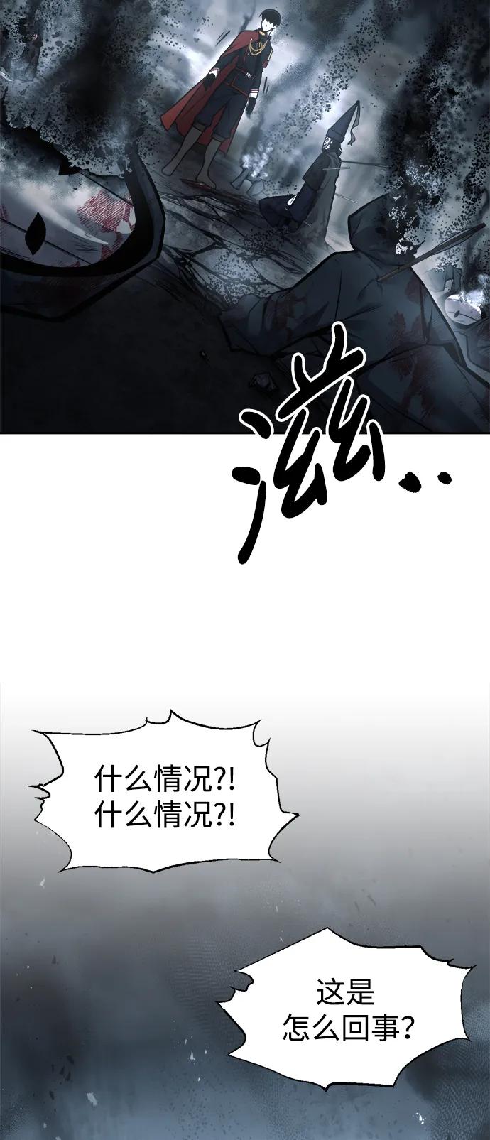 成为塔防游戏里的暴君 第80话 第80页