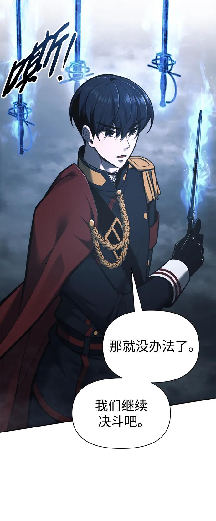 成为塔防游戏里的暴君 第80话 第47页