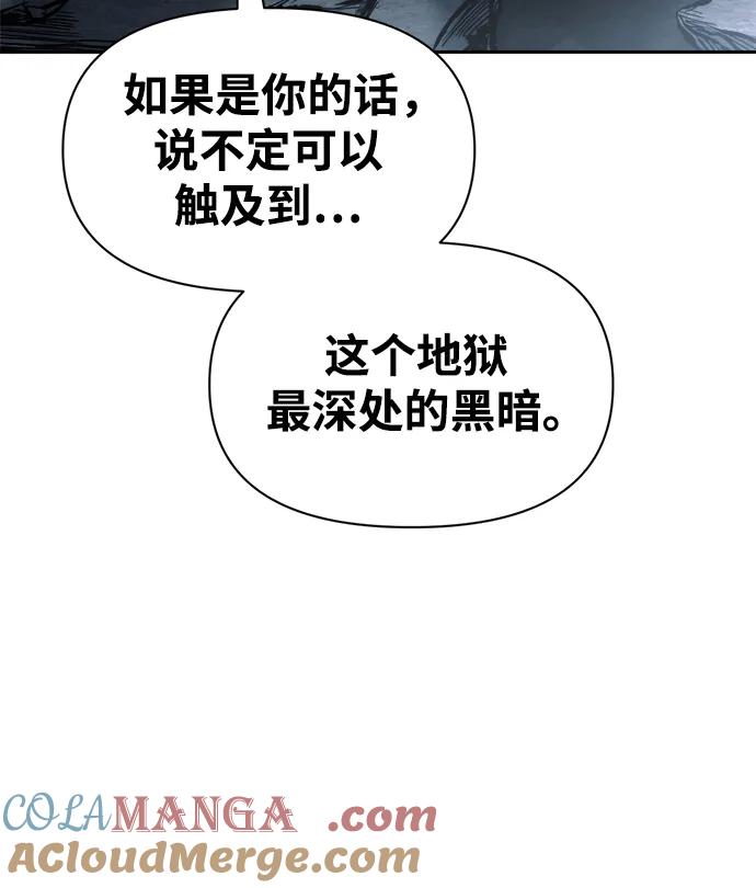 成为塔防游戏里的暴君 第80话 第88页