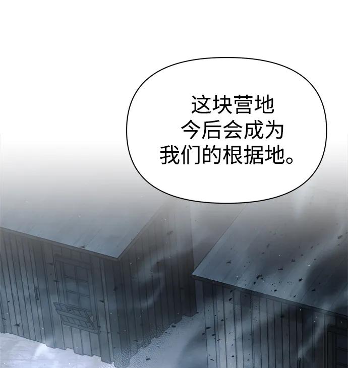 成为塔防游戏里的暴君 第81话 第16页