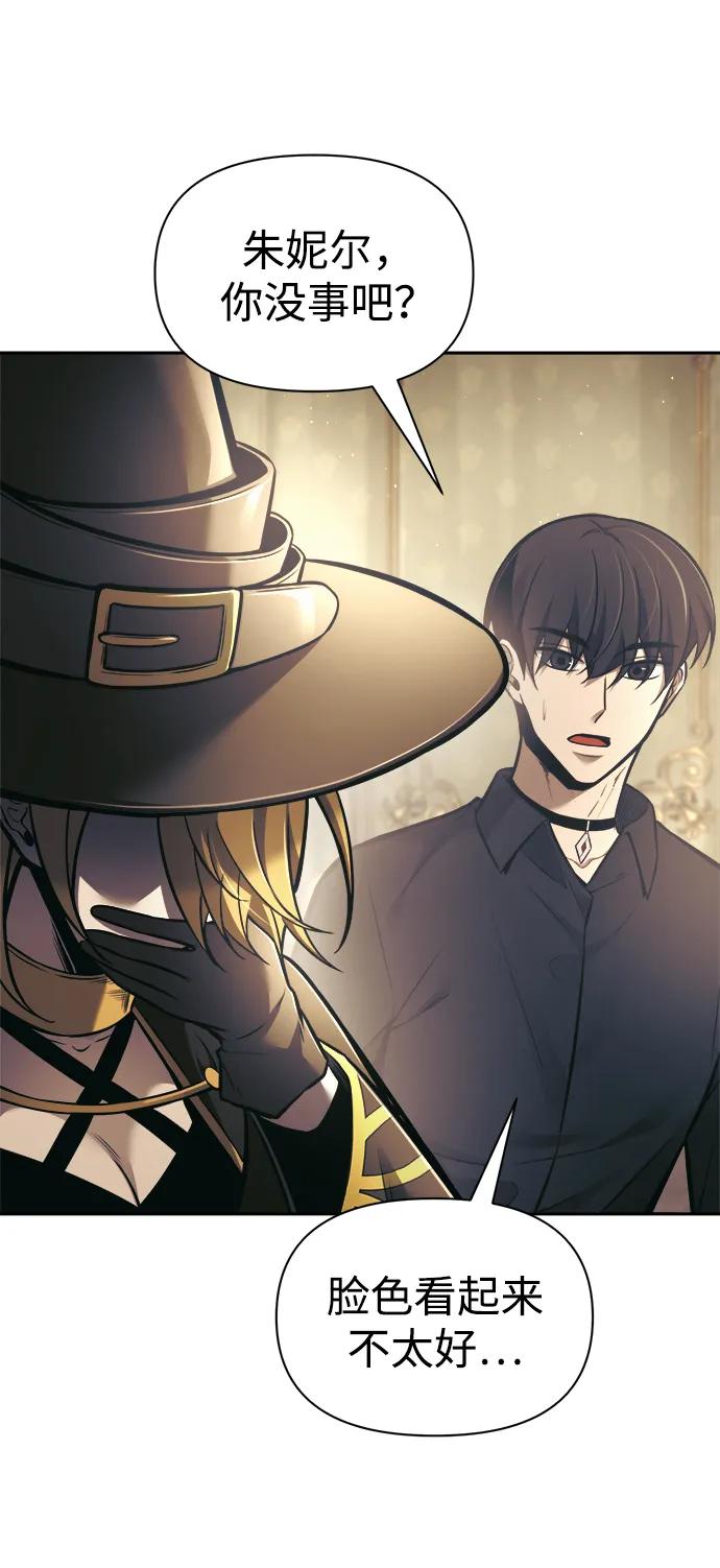 成为塔防游戏里的暴君 第81话 第107页