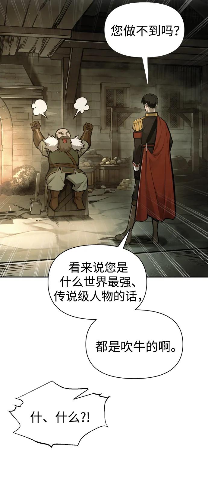 成为塔防游戏里的暴君 第81话 第34页