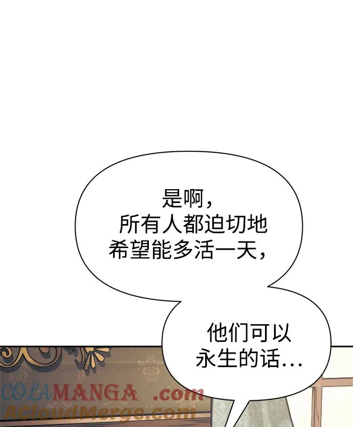 成为塔防游戏里的暴君 第81话 第97页