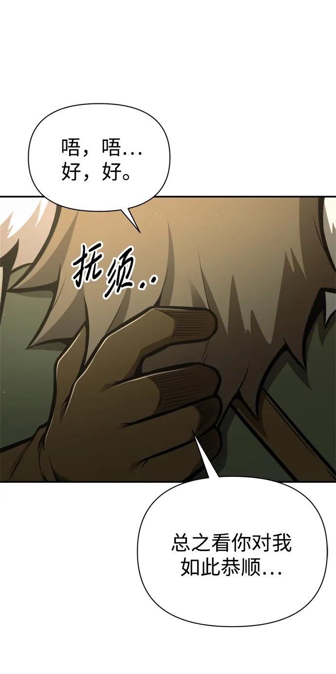 成为塔防游戏里的暴君 第81话 第27页