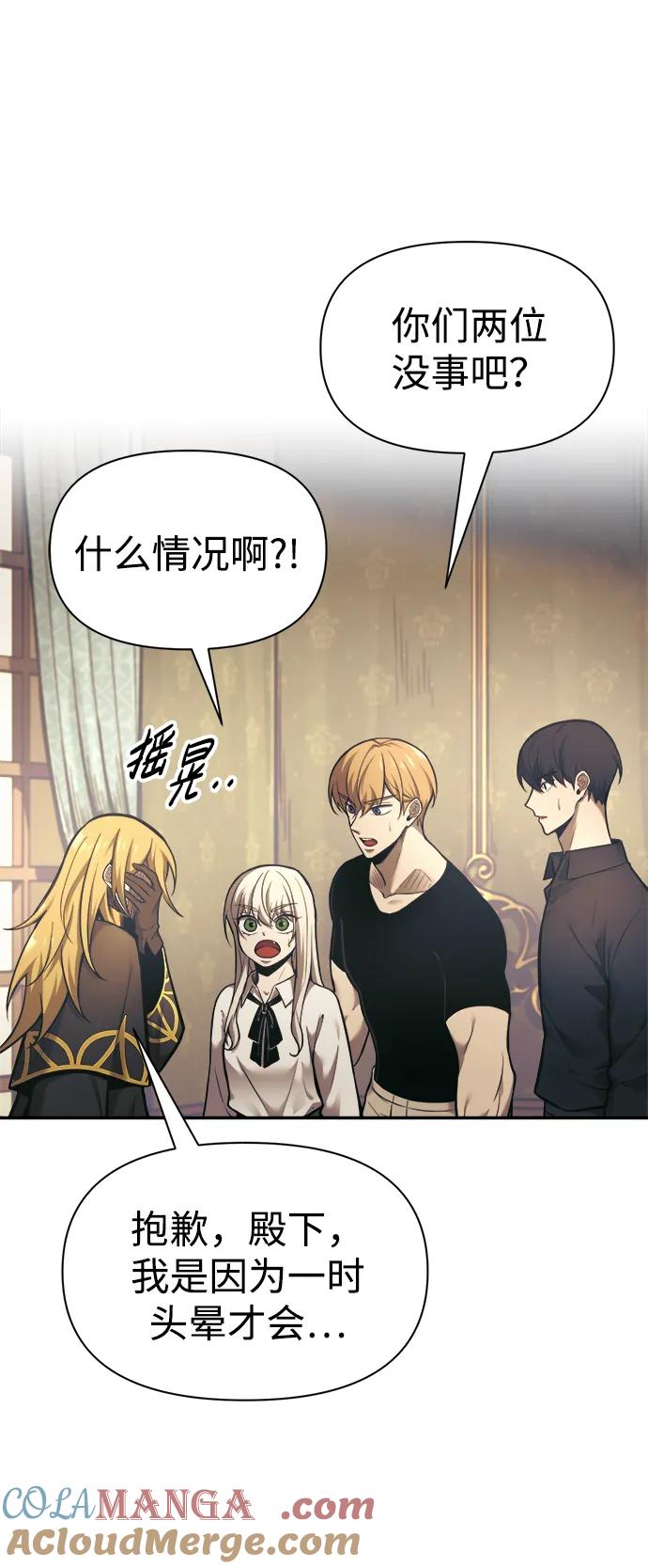 成为塔防游戏里的暴君 第82话 第7页