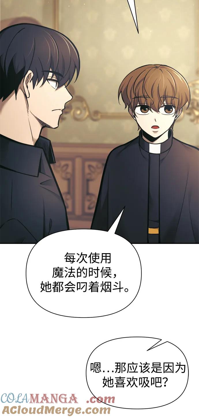 成为塔防游戏里的暴君 第82话 第19页
