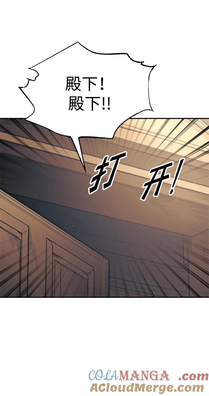 成为塔防游戏里的暴君 第82话 第34页