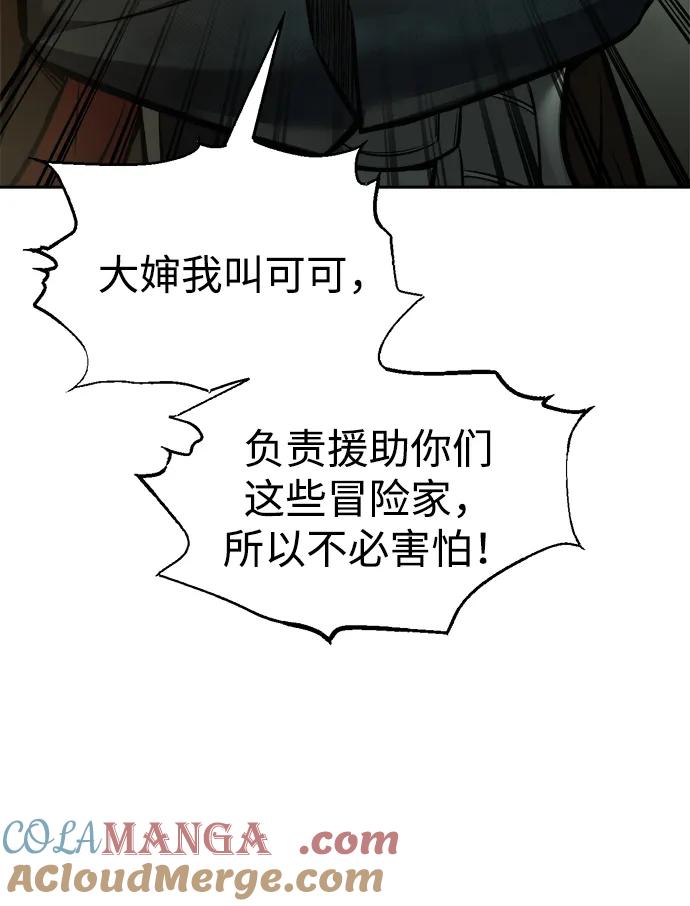 成为塔防游戏里的暴君 第82话 第61页