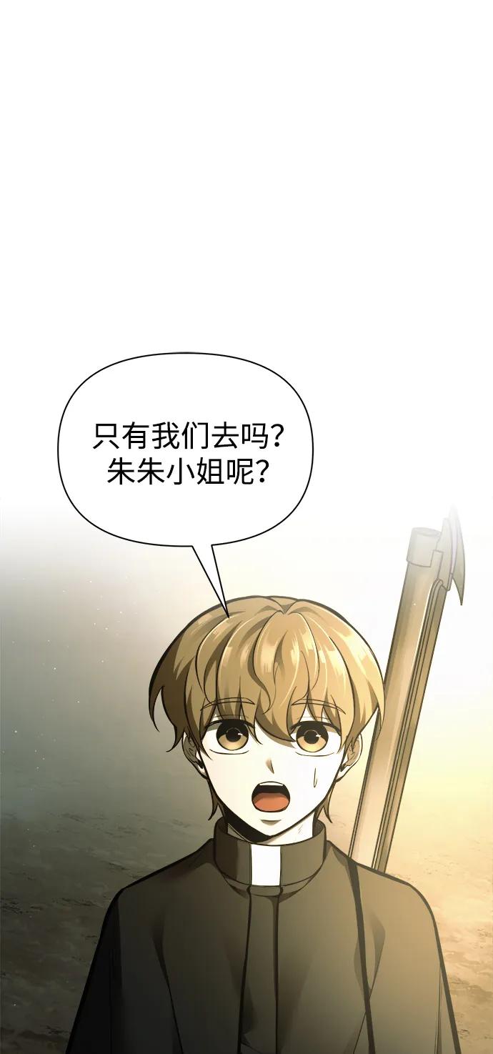 成为塔防游戏里的暴君 第82话 第93页