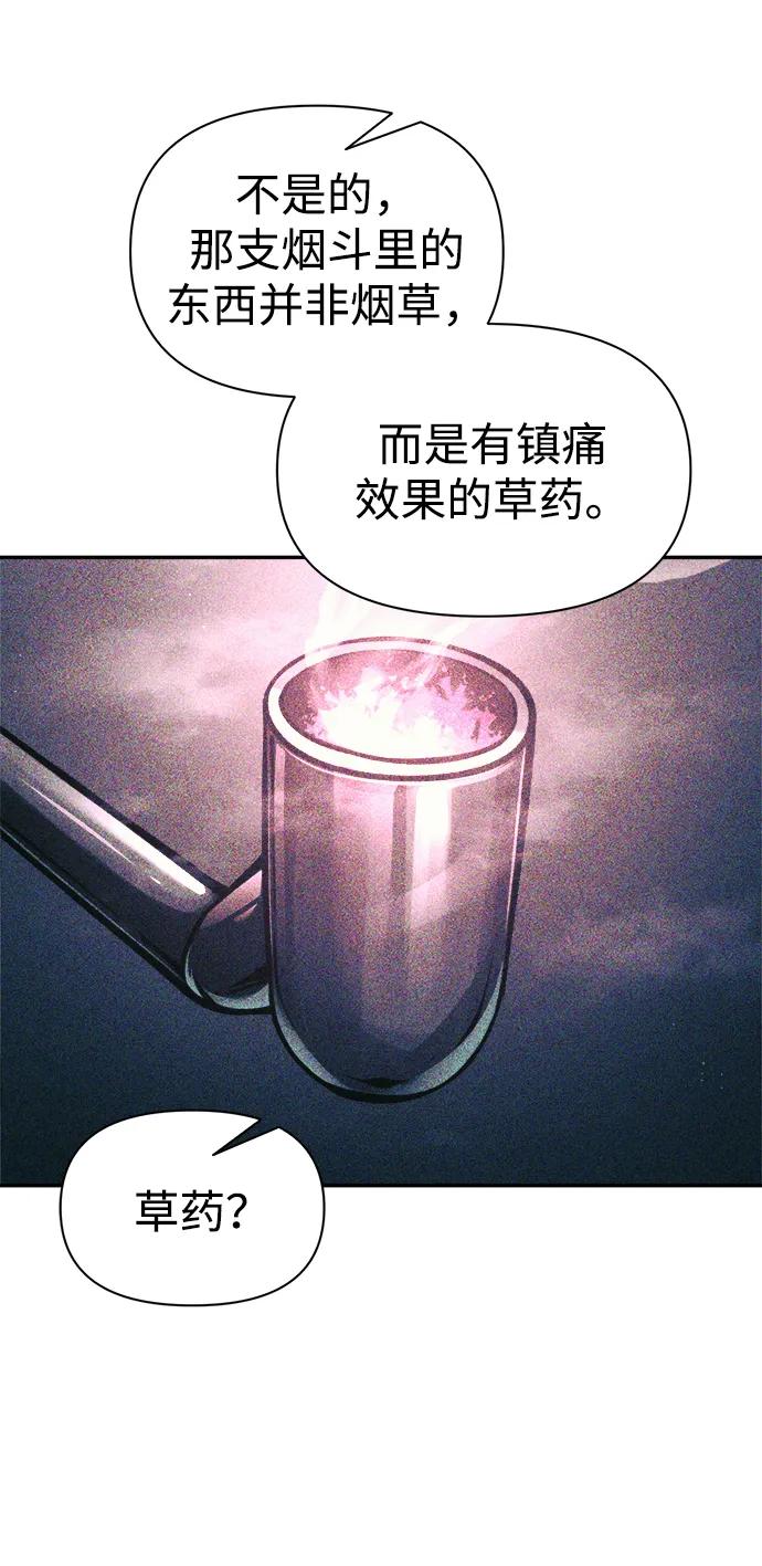 成为塔防游戏里的暴君 第82话 第20页