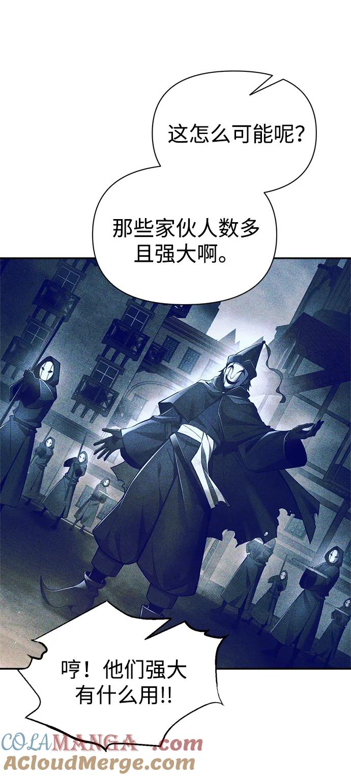 成为塔防游戏里的暴君 第82话 第55页