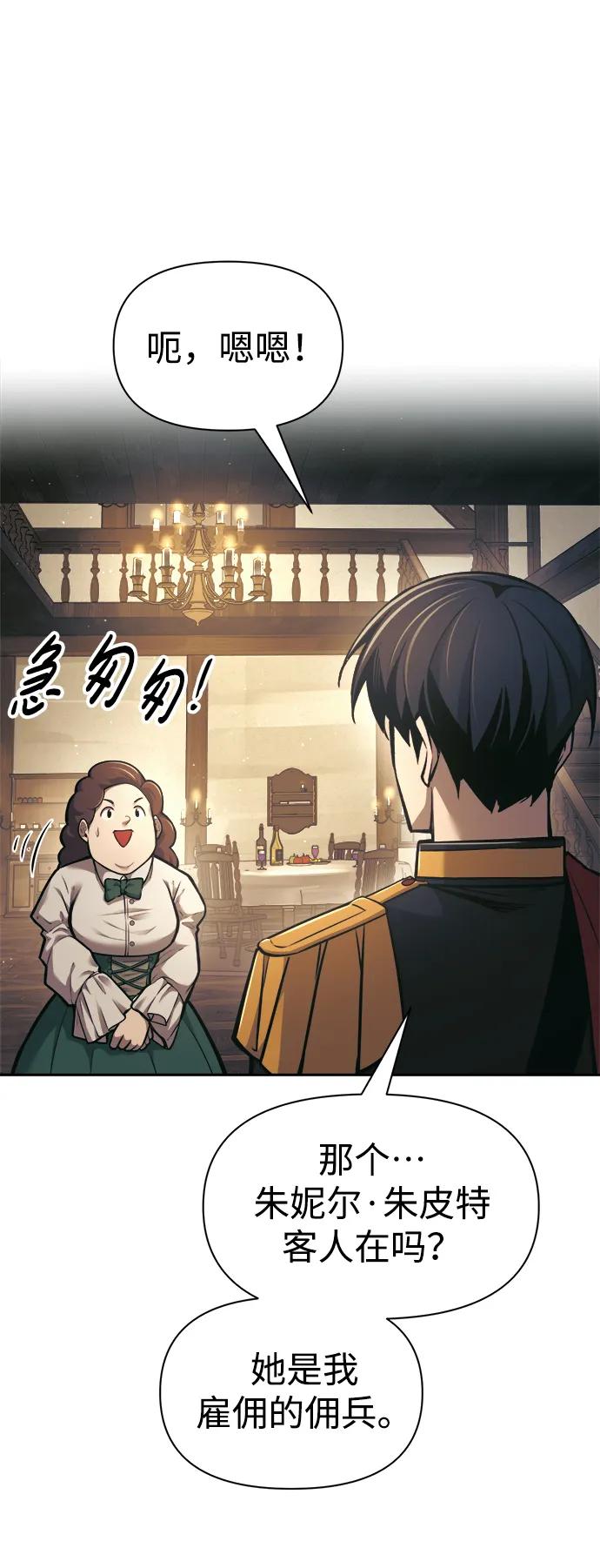 成为塔防游戏里的暴君 第83话 第48页