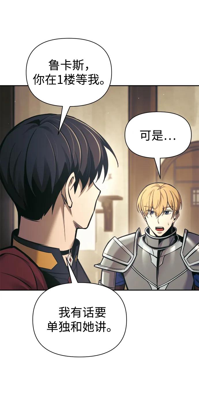 成为塔防游戏里的暴君 第83话 第52页
