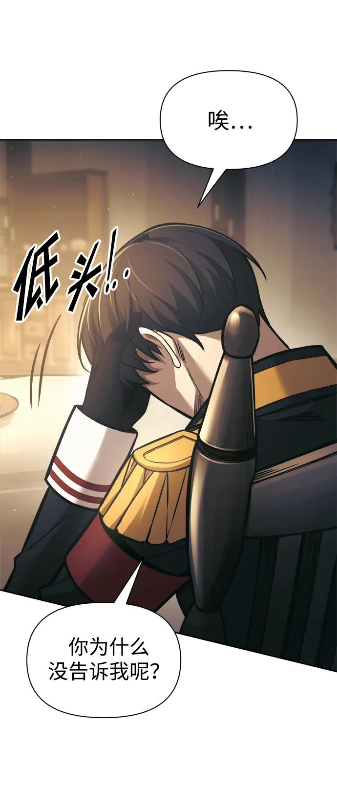 成为塔防游戏里的暴君 第83话 第76页
