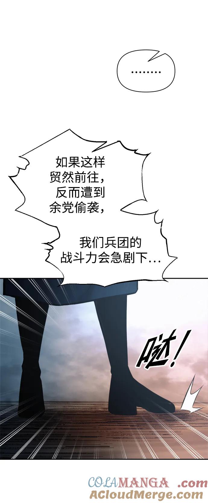 成为塔防游戏里的暴君 第84话 第69页