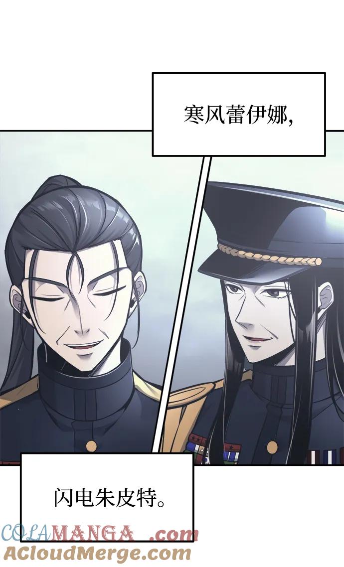 成为塔防游戏里的暴君 第84话 第17页