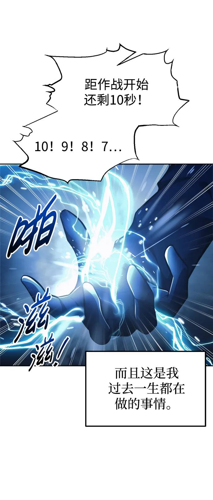 成为塔防游戏里的暴君 第84话 第55页