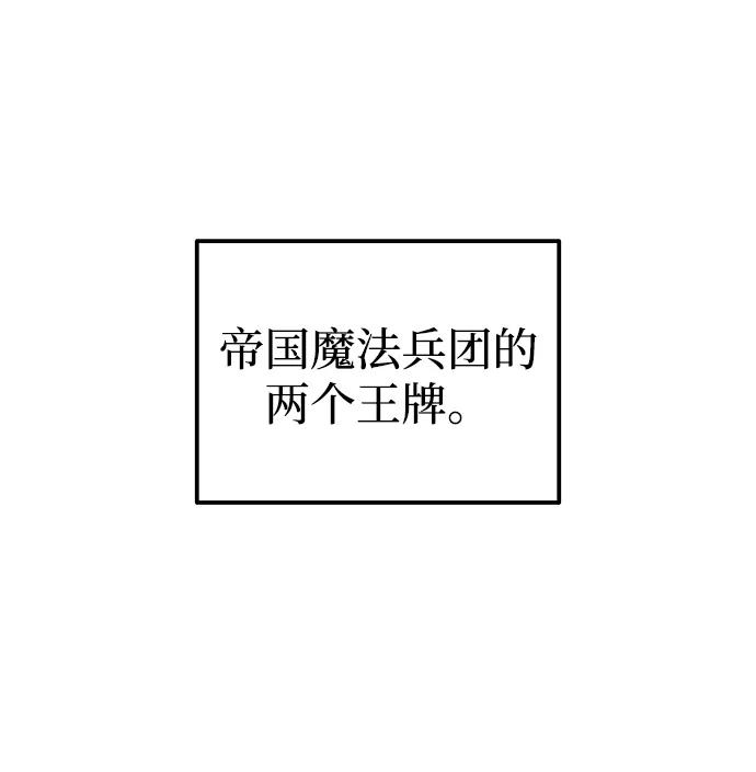 成为塔防游戏里的暴君 第84话 第16页