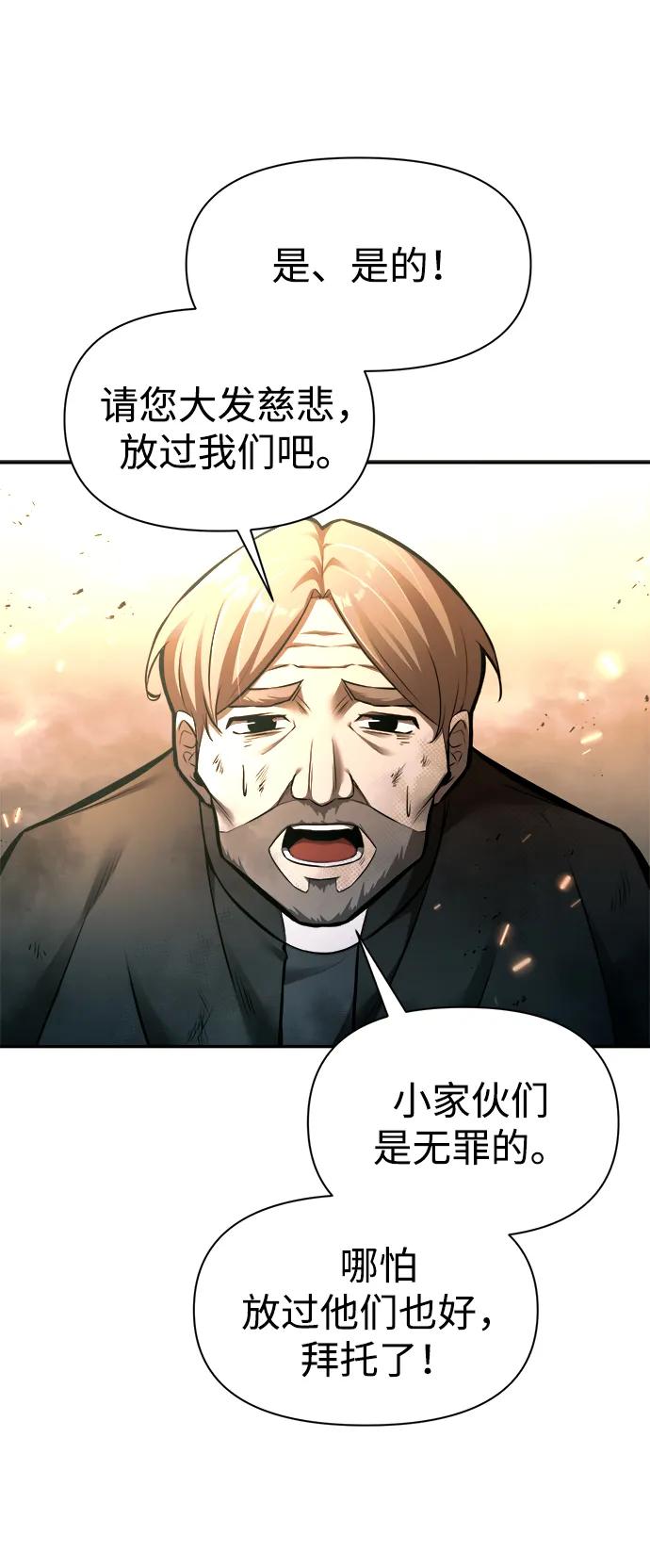 成为塔防游戏里的暴君 第85话 第23页