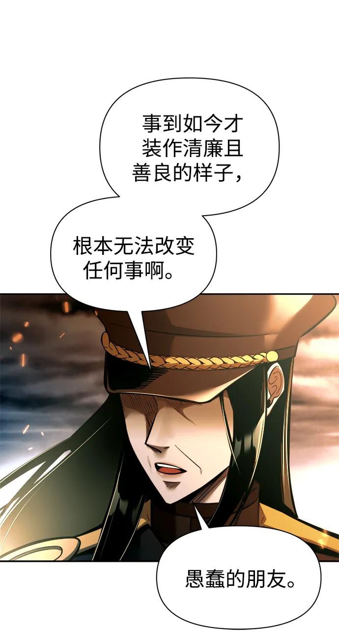 成为塔防游戏里的暴君 第85话 第58页