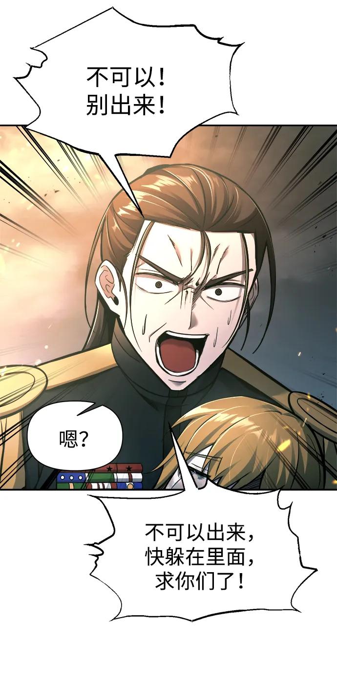 成为塔防游戏里的暴君 第85话 第12页