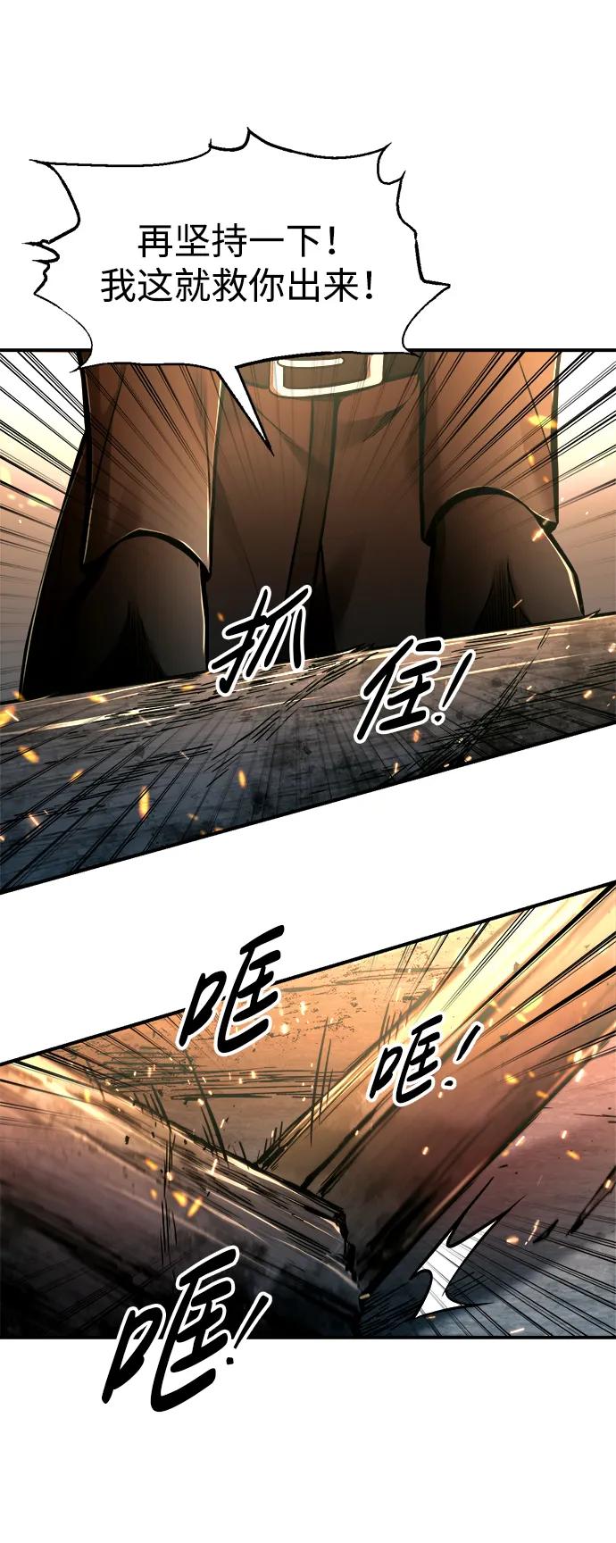 成为塔防游戏里的暴君 第85话 第6页