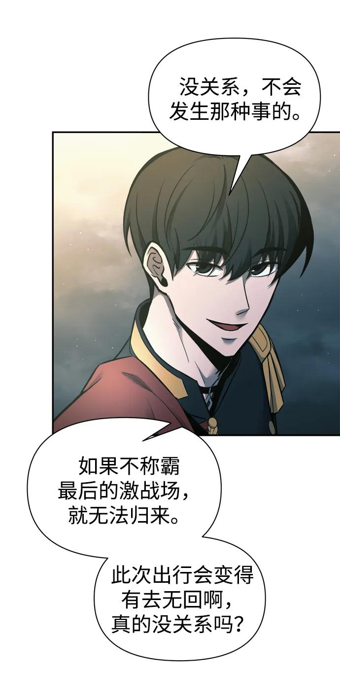 成为塔防游戏里的暴君 第86话 第28页
